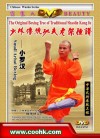 ORIGINAL BOXING TREE OF TRADITIONAL SHAOLIN KUNG FU - SMALL ARHAT BOXING