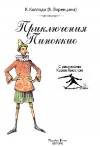 Le Avventure di Pinocchio (Russo)